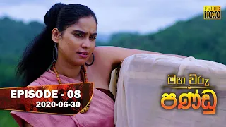 Maha Viru Pandu | Episode 08 | 2020-06-30