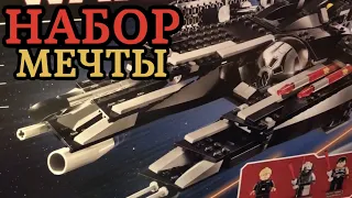 НАБОР МОЕЙ МЕЧТЫ! Lego Star Wars Rogue Shadow 7672 (обзор)