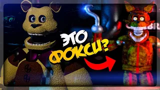 ПЛАЧ АФТОНА! И КРИПОВЫЙ ФОКСИ! ▶️ FNAF AFTON'S LAMENT CHAPTER 1 #1