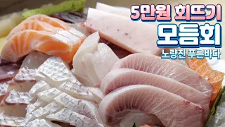 Korean Sashimi Platter_$50_Noryangjin Fish Market
