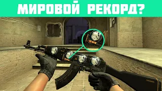 УСТАНОВИЛ МИРОВОЙ РЕКОРД НАБИВ 1 000 000 УБИЙСТВ НА StatTrak™ ОРУЖИИ В CS:GO?