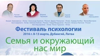 2016.03.11 - А. Борисов "Любовь - это бесконечная способность человека прощать" - 01