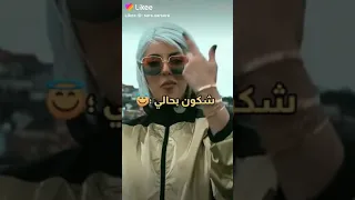 كل ضربة؛👊بطيحة ؛⏬ونوضة ؛💃//اغنية رجا مزيان الجديدة ⁦❤️⁩😻