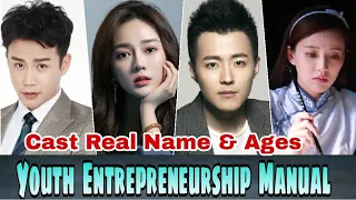 Youth Entrepreneurship Manual Chinese Drama Cast Real Name & Ages || Caesar Li, Tu Bing BY ShowTime