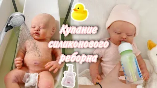 КУПАНИЕ СИЛИКОНОВОГО РЕБОРНА SILICONE REBORN BABY BATH ROOTINE