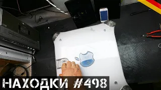 Нашел iPhone и раритетный iMac! Много Hi-Fi! | Мои находки на свалке в Германии