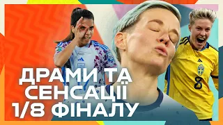 Шалений виліт США, VAR у серії пенальті, брутальний фол, досягнення Австралії — підсумки 1/8 ЧС-2023