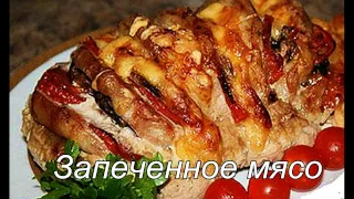 Запеченное мясо/Baked meat