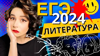 Это конец 🥰 | Изменения и новый список книг ЕГЭ ЛИТЕРАТУРА 2024