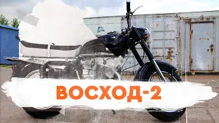 Мотоцикл Восход-2 от мотоателье Ретроцикл.