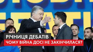 Два роки після дебатів на "Олімпійському". Згадуємо яскраві обіцянки Зеленського. Аналіз експертів