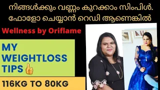 നിങ്ങൾക്കും Weight കുറക്കാം സിമ്പിൾ ആയി 🤩#wellnessoriflame #transformation  #weightloss #malayalam