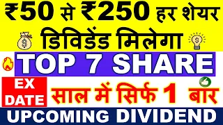 LATEST DIVIDEND DECLARED EX DATES 💥TOP 7 DIVIDEND STOCKS  2023 • UPCOMING DIVIDEND SHARES 2023