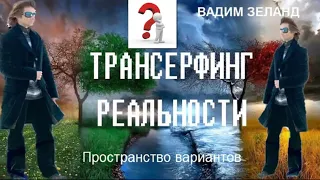 28. Вадим Зеланд - Об этом не знает никто.