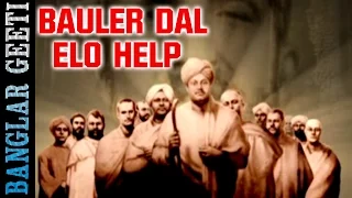 Bengali Ramakrishna Thakur Bhajan | Bauler Dal Elo Help | VIDEO SONG | Shankar Shome | Kiran