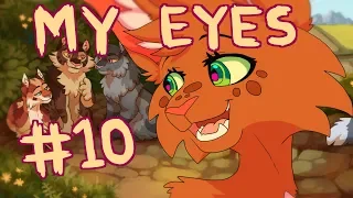 【My Eyes (Squirrelflight, Warriors) MAP | Part 10】