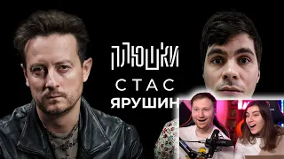 Стас Ярушин - Про Универ, кенгуру и какой-то КЛИКБЕЙТ / Опять не Гальцев | РЕАКЦИЯ на Плюшки