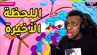 أقوى قيم بحياتي🔥(3#)|Fall Guys