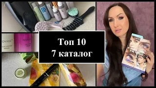 ТОП 10 продуктов 7 каталога Орифлэйм 2023 / НОВИНКИ /Мой заказ