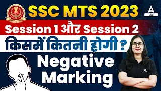 Negative Marking in SSC MTS Session 1 and 2 | Details by Arti Mam