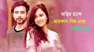 মাথা নষ্ট করা ড্যান্স | Afran Nishu & Sabila Nur | ডিং ডং