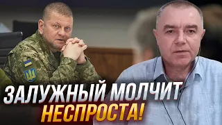 ⚡️СВІТАН: вкидами про Залужного прикрили ОДРАЗУ ДЕКІЛЬКА проблем! Генерал ВІДПОВІСТЬ, як тільки...