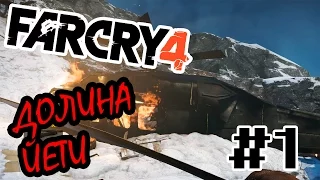 Far Cry 4 Прохождение DLC - Долина Йети #1