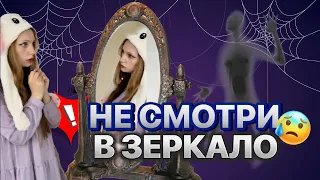 НИКОГДА НЕ СМОТРИ В ЗЕРКАЛО, иначе отражение ☠️ тебя (4 серия)