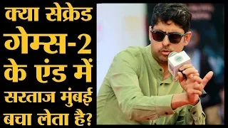 Sacred Games 2 ending की नई बात Varun Grover ने बताई; क्या Sartaj आखिर में Mumbai को बचा लेता है?