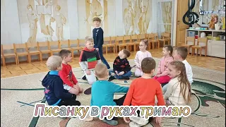 Рухлива музична гра з писанкою