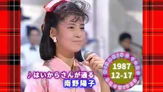 🟡南野陽子🟠20🟣はいからさんが通る🟣1987-12-17🟣初登場🟣7位