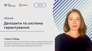 Депозити та система гарантування