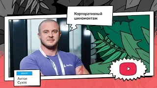 Корпоративный шиномонтаж: внедрение шины данных в платформу | Антон Сухов, Авито