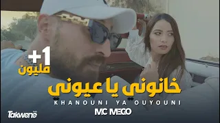 Mc Mego - Khanuni Ya 3yony 🇱🇾 (official Video)| امسي ميقو ★ خانوني يا عيوني