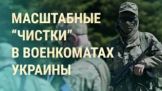 В Украине увольняют всех областных военкомов. Как живут российские олигархи. Миссия на Луну | ВЕЧЕР