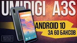 ОБЗОР UMIDIGI A3S на русском - БЮДЖЕТНЫЙ СМАРТФОН на Android 10 - это РЕАЛЬНОСТЬ!