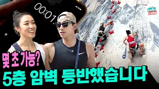 ⚡Watching a world-class competition⚡Rock Climbing as high as a 5-story condoㅣSeason B Season EP.51