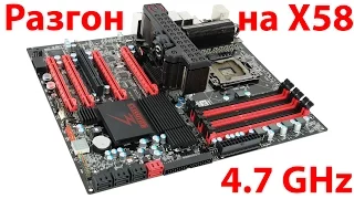 Разгон процессора на Х58, сокет 1366 EVGA X58 Classified3 E770, W3670,i7,X5650