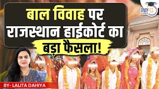 Rajasthan High Court's big decision on Child Marriage! | Lalita Dahiya | StudyIQ IAS Hindi