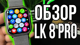 ОБЗОР SMART WATCH LK 8 PRO КОПИЯ APPLE WATCH 8 ТРЕНДОВЫЕ ТОВАРЫ 2023 ТОВАРНЫЙ БИЗНЕС