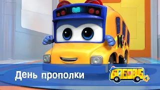 Школьный автобус🚌 Гордон. Сезон 4 - Серия 16.День прополки - Мультфильм