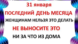 31 января народный праздник Афанасьев День .Что нельзя делать 31 января .Народные традиции и приметы