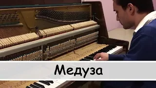 MATRANG - Медуза (piano cover)