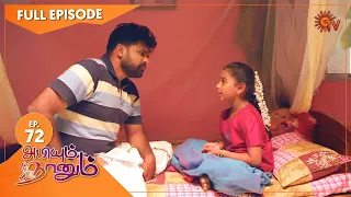 Abiyum Naanum - Ep 72 | 19 Jan 2021 | Sun TV Serial | Tamil Serial
