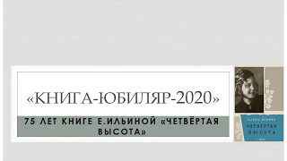 "Книга юбиляр 2020"