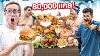 แข่งกินอาหาร 80,000 แคลอรี่ ใน 24 ชั่วโมง!!