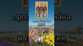 Православный календарь. 29 мая