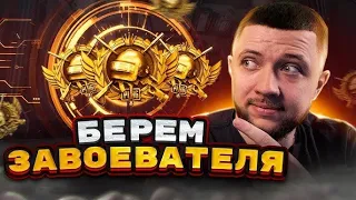 БЕРЕМ ЗАВОЕВАТЕЛЯ В PUBG MOBILE - ПУТЬ К ТОП 500 ЕВРОПЫ ОТ 3 ЛИЦА НА ЭМУЛЯТОРЕ | ПУБГ МОБАЙЛ НА ПК