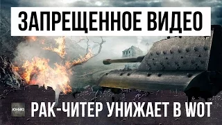 ЗАПРЕЩЕННОЕ ВИДЕО - РАК УСТАНОВИЛ ЧИТЫ И ВОТ ЧТО ИЗ ЭТОГО ВЫШЛО...