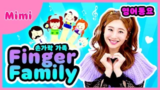 Finger Family​ |​ 손가락 가족 노래 |​ 영어동요​